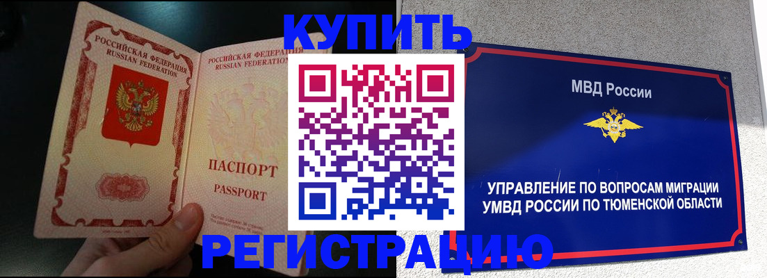 временная регистрация 2025 в Сухом Логе